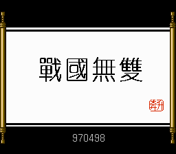 Zhan Guo Wu Shuang Title Screen